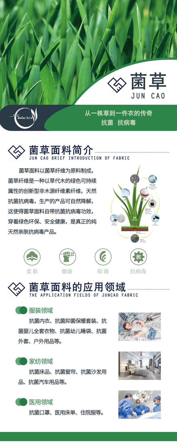 以草代木、天然抗菌、可自然降解，新鄉(xiāng)化纖開創(chuàng)新的&ldquo;傳奇&rdquo;&mdash;&mdash;菌草纖維 