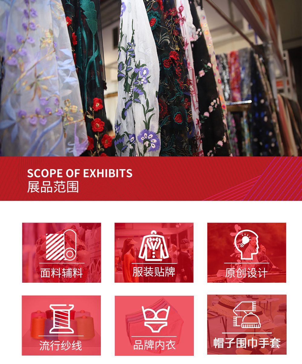 第35屆中國(guó)（杭州）國(guó)際紡織服裝供應(yīng)鏈博覽會(huì)