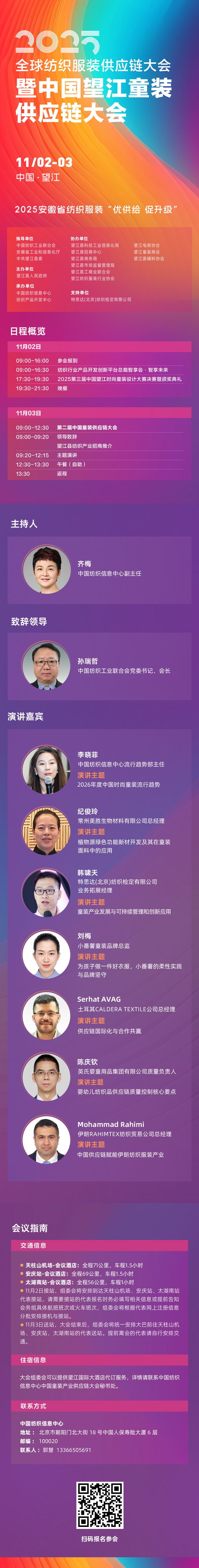 童裝人目光鎖定！望江這場(chǎng)大會(huì)將解鎖童裝供應(yīng)鏈&ldquo;進(jìn)化&rdquo;密碼