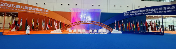 智匯新趨勢(shì)，融鏈共未來(lái)！2025第27屆中國(guó)紹興柯橋國(guó)際紡織品博覽會(huì)（秋季）開(kāi)啟產(chǎn)業(yè)新&ldquo;布&rdquo;局