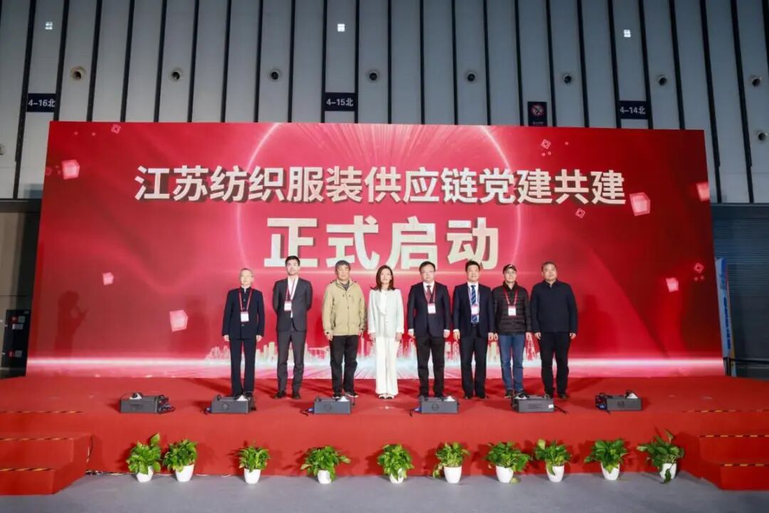 黨建筑基聚力 江蘇國際紡織服裝供應鏈博覽會在寧啟幕