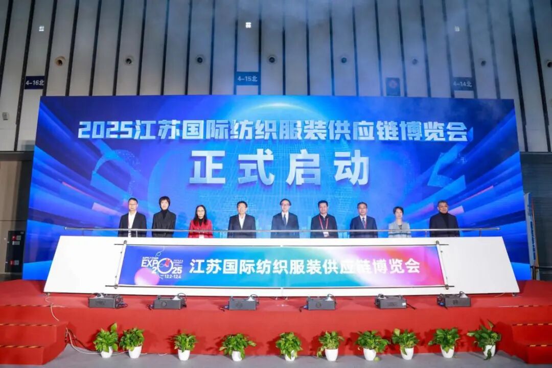 黨建筑基聚力 江蘇國際紡織服裝供應鏈博覽會在寧啟幕