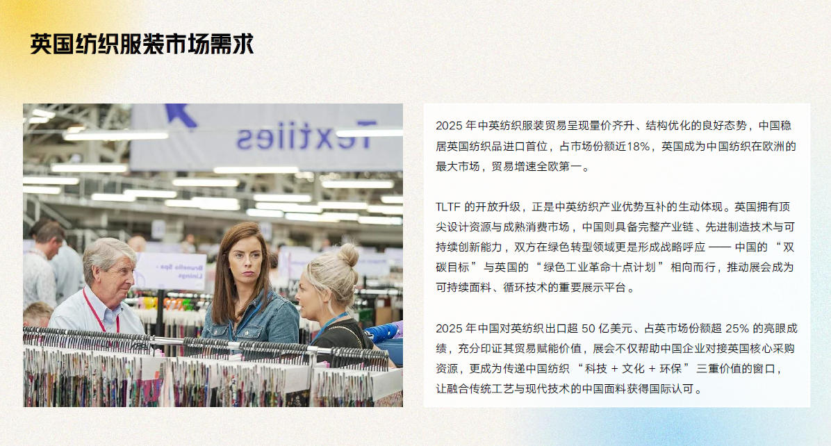 2026英國(guó)倫敦國(guó)際服裝面輔料展覽會(huì)