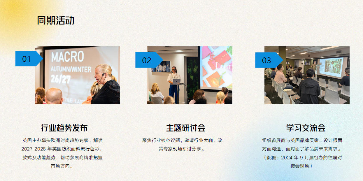 2026英國(guó)倫敦國(guó)際服裝面輔料展覽會(huì)