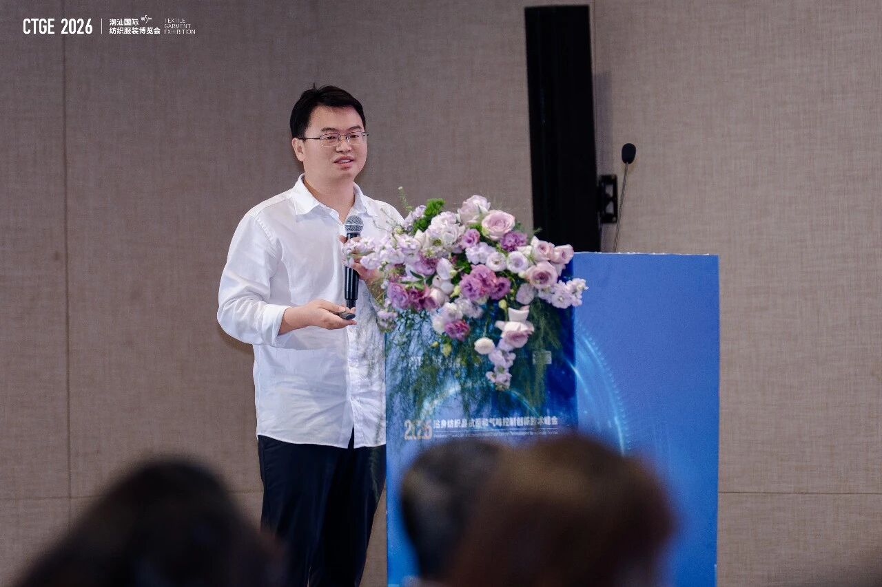 聚焦|科技賦能，凈享未來！2026貼身紡織品抗菌和氣味控制創(chuàng)新技術(shù)高峰會(huì)成功舉辦！